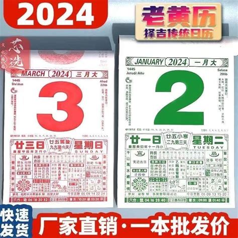 黃陳吉日|老黃曆2024年吉日查詢萬年曆，2024年黃道吉日一覽表，2024農。